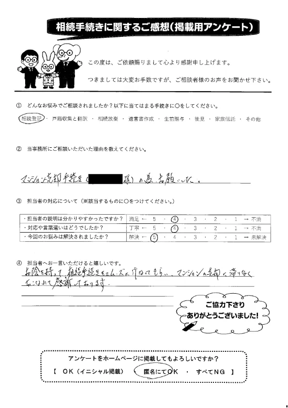 匿名様のアンケート用紙