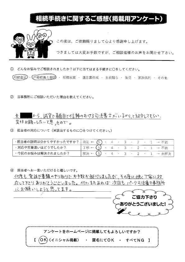 R.S様のアンケート用紙