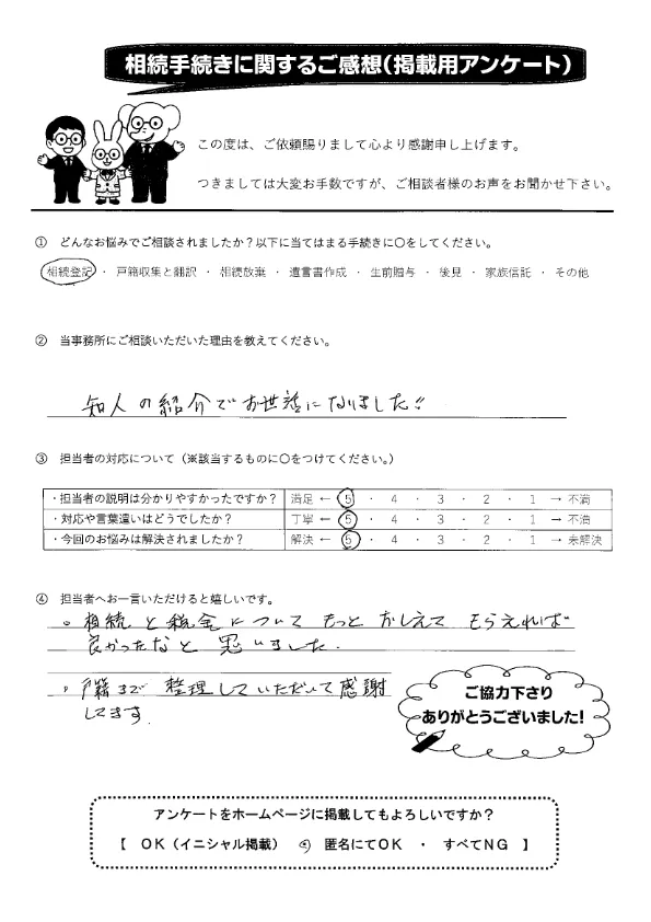 匿名様のアンケート用紙