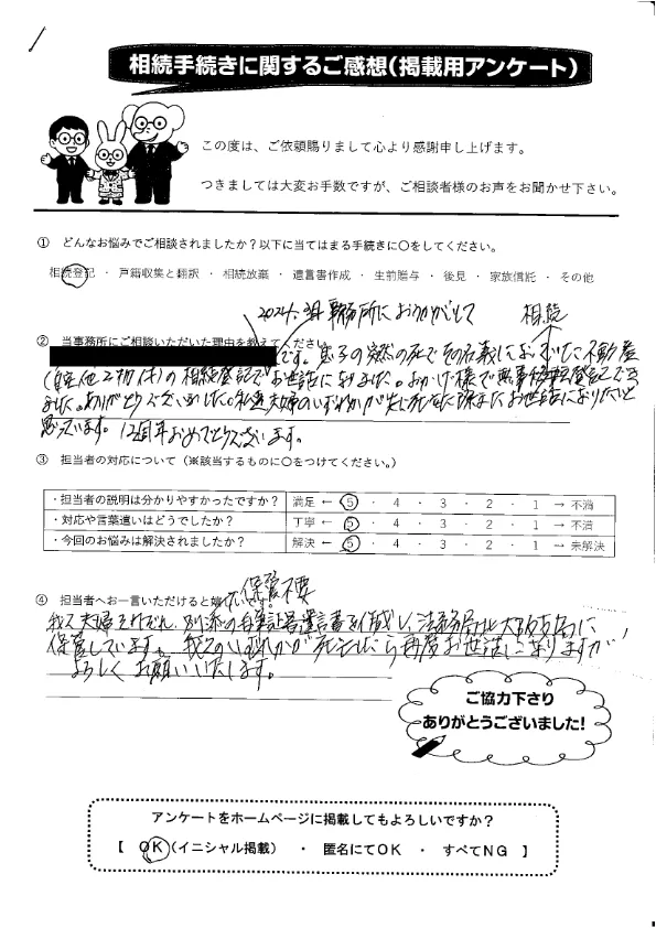 T.I様のアンケート用紙