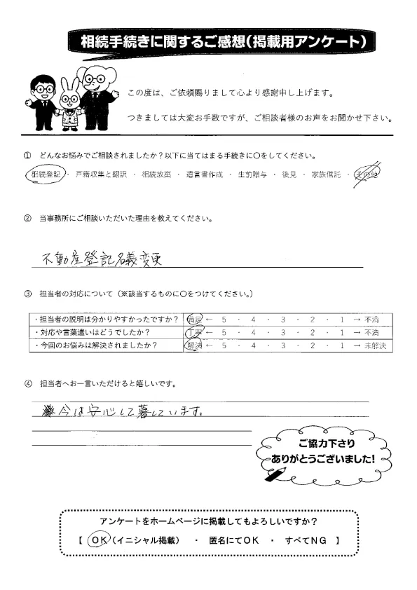 A.Y様のアンケート用紙