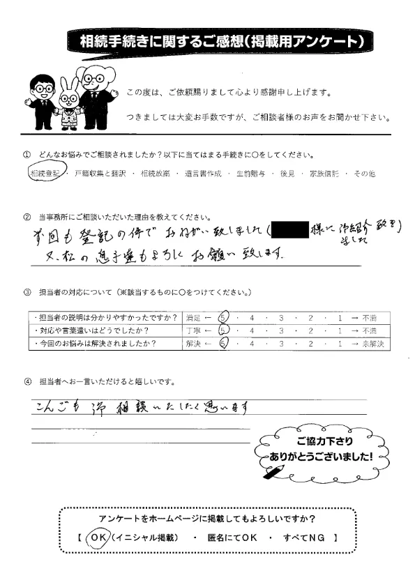 S.K様のアンケート用紙