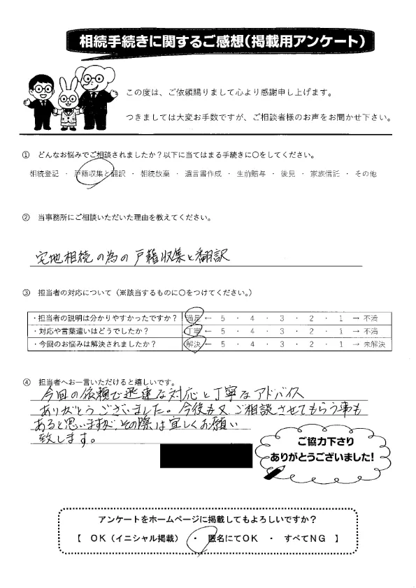 匿名様のアンケート用紙
