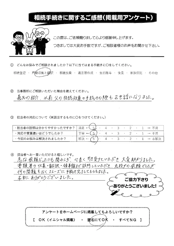匿名様のアンケート用紙